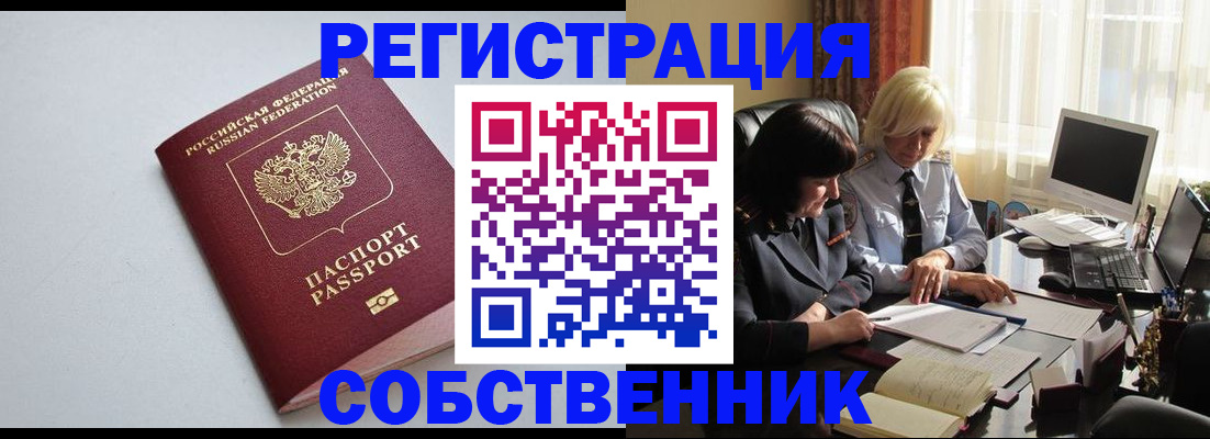 купить прописку в Чусовом