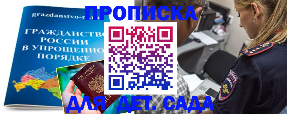 прописка для школы в Чусовом