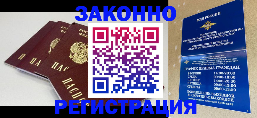временная регистрация для школы в Чусовом